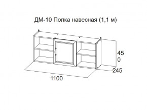 ДМ-10 Полка навесная (1,1 м) в Оханске - ohansk.магазин96.com | фото