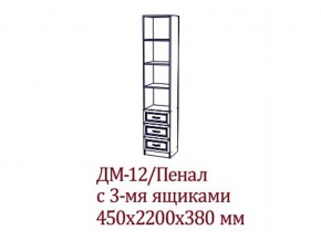 ДМ-12 Пенал с тремя ящика в Оханске - ohansk.магазин96.com | фото