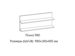 Полка 980 в Оханске - ohansk.магазин96.com | фото